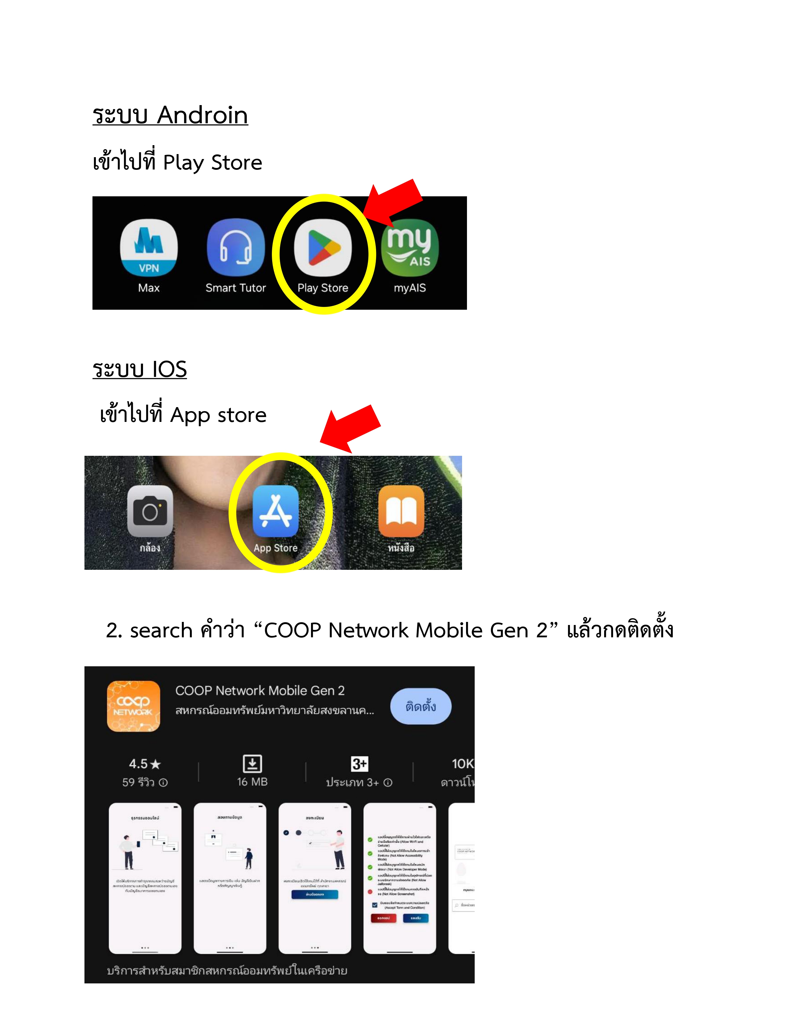 คู่มือเว็บแอพ