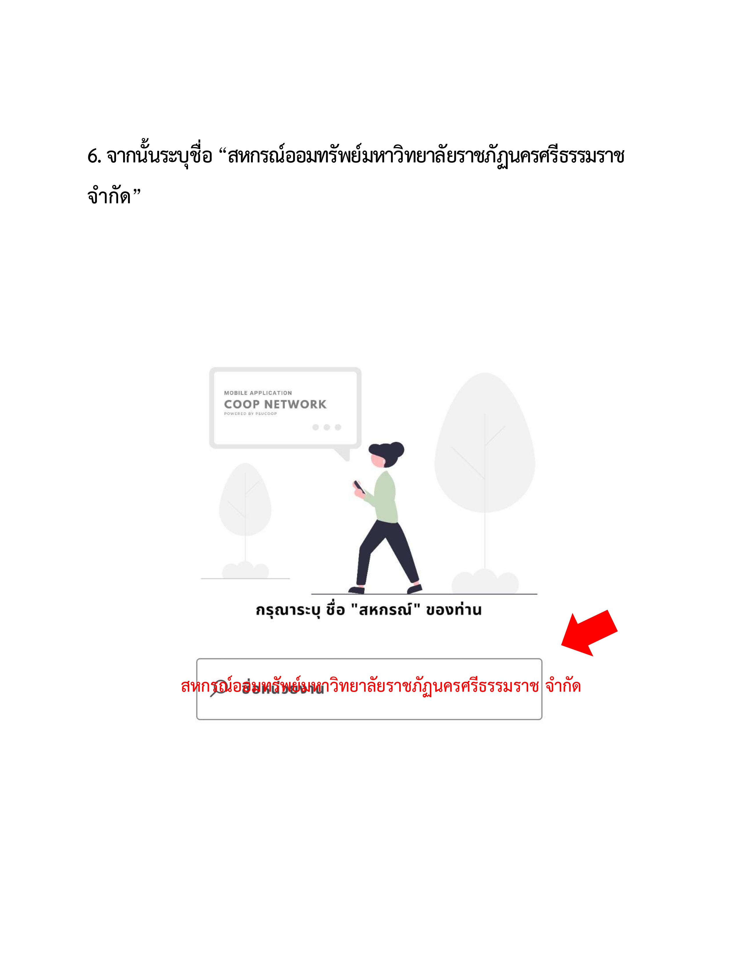 คู่มือเว็บแอพ