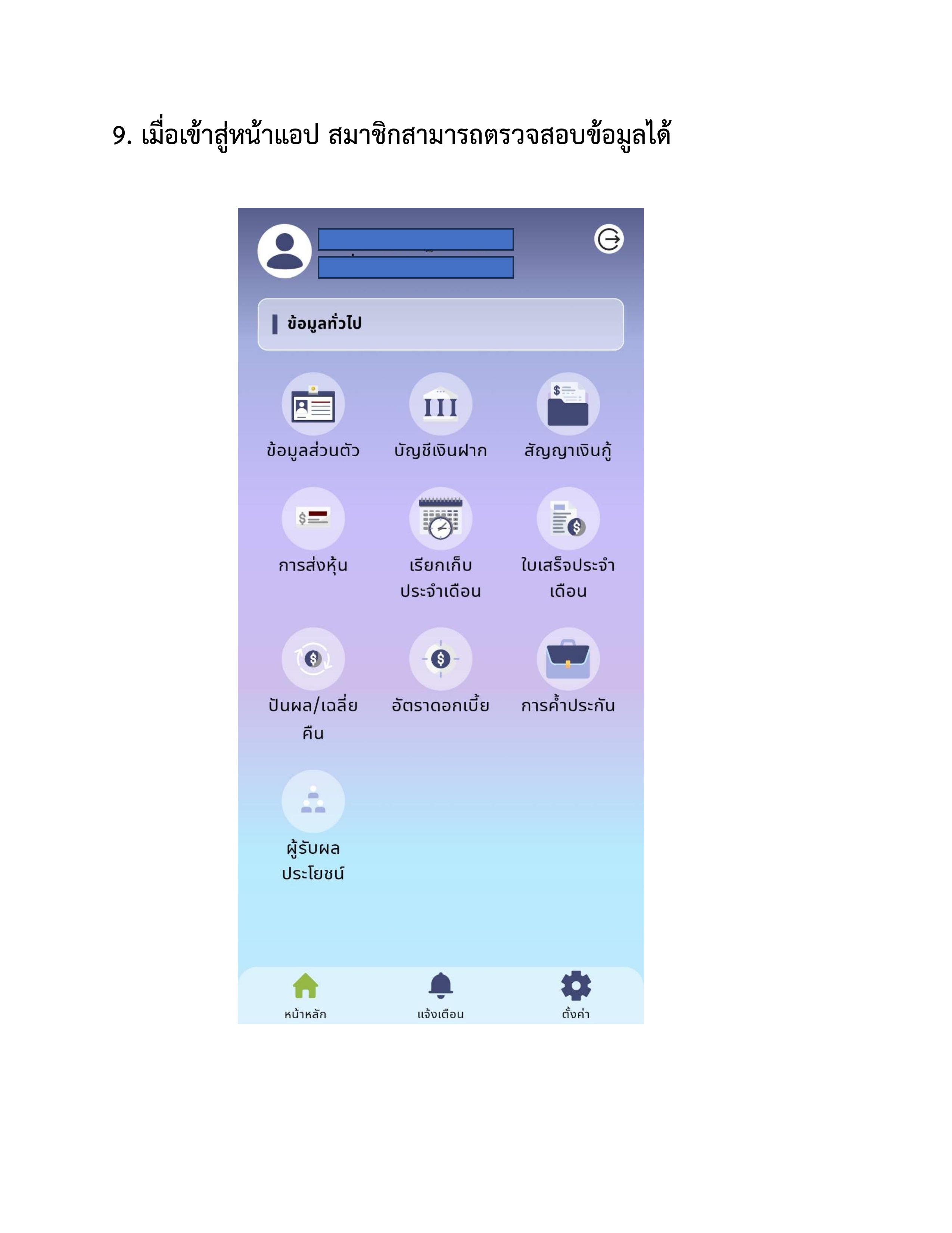 คู่มือเว็บแอพ