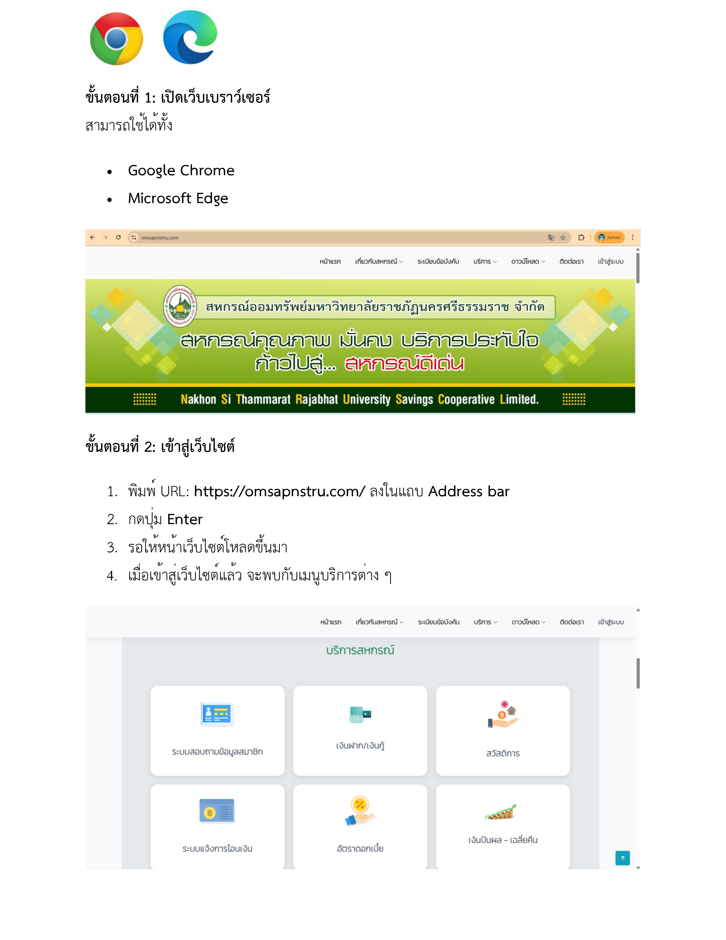 คู่มือเว็บแอพ